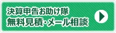 はじめての決算申告申込フォーム