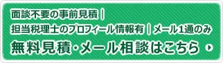 はじめての決算申告申込フォーム