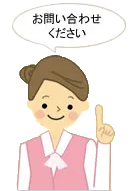 お問い合わせください